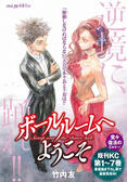 welcome to the ballroom welcome to the ballroom